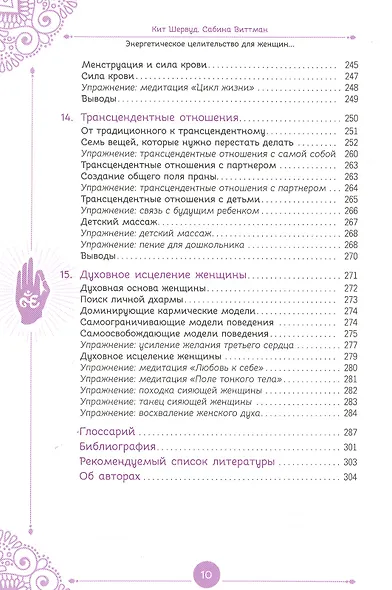 Энергетическое целительство для женщин: медитации, мудры и работа с чакрами для возрождения женского духа - фото 7
