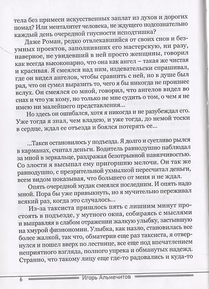 Постскриптум - фото 5