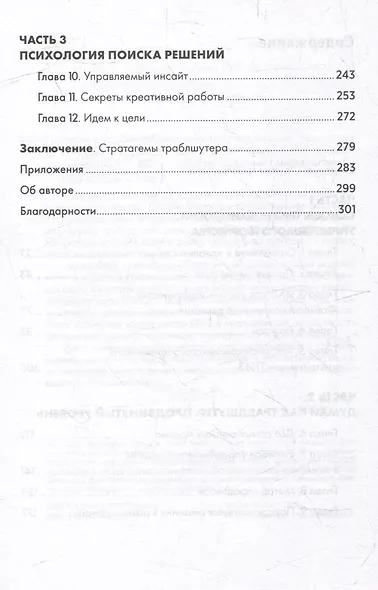 Траблшутинг: Как решать нерешаемые задачи, посмотрев на проблему с другой стороны - фото 3