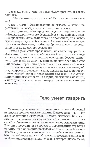 Этому не учат в школе. Искусство быть собой: книга для современной девушки - фото 5
