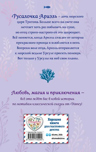 Русалочка - фото 2