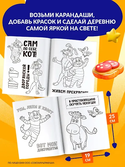 Простоквашино. Раскраска (Шарик) - фото 6