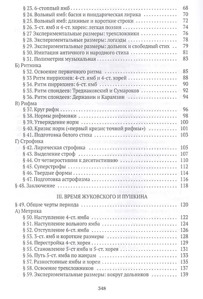 Очерк истории русского стиха: Метрика. Ритмика. Рифма.Строфика - фото 3