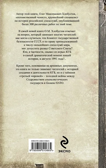 Август 1991 г. Где был КГБ? - фото 2