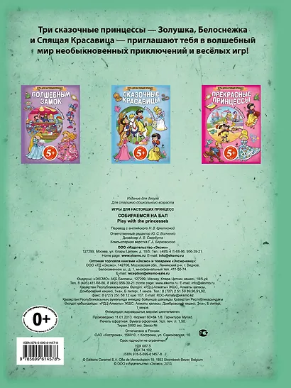 Собираемся на бал(+наклейки) - фото 2