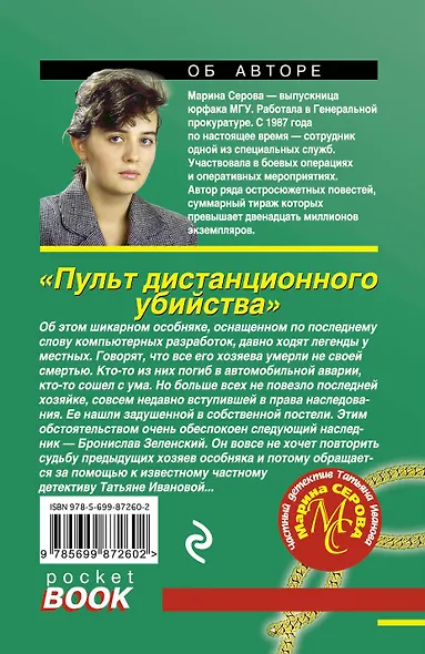 Пульт дистанционного убийства - фото 2