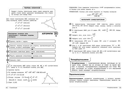 Геометрия. 7-11 классы - фото 6
