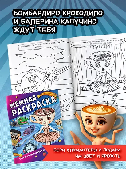 Мемная раскраска в стиле брейнрот-животных - фото 4