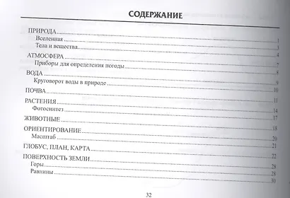 Окружающий мир. 1-2 классы : памятка для начальной школы - фото 2