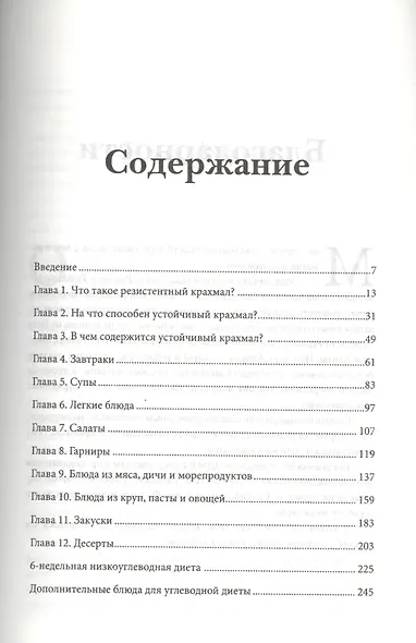 Диета суперуглеводов - фото 2