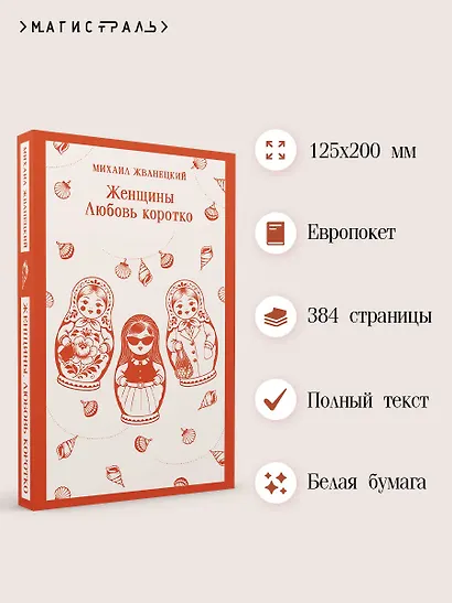 Женщины. Любовь коротко - фото 5