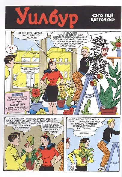 Лучшее от Арчи. 75 лет приключений - фото 8