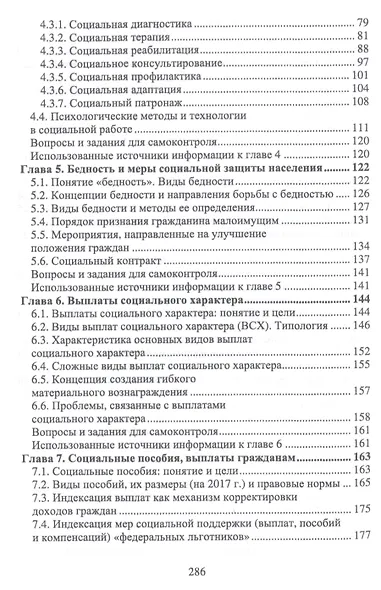 Практические основы социальной защиты населения. Учебное пособие - фото 3
