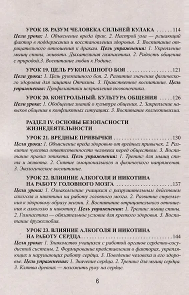 Уроки здоровья. Третий класс. Конспекты уроков, к проблеме безопасности жизнедеятельности человека - фото 6