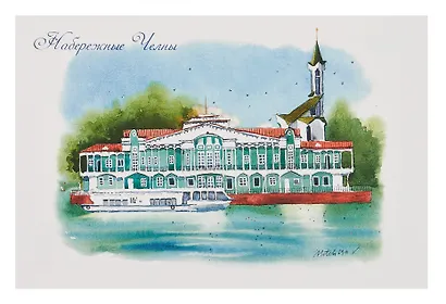 Открытка "Набережные Челны акварель Речной порт Кама Мечеть Тауба" - фото 1