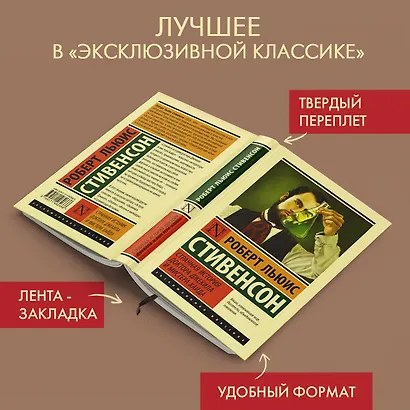 Странная история доктора Джекила и мистера Хайда - фото 4