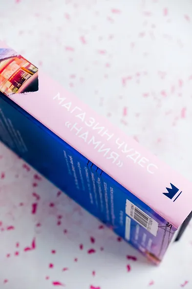 Магазин чудес "Намия" - фото 6