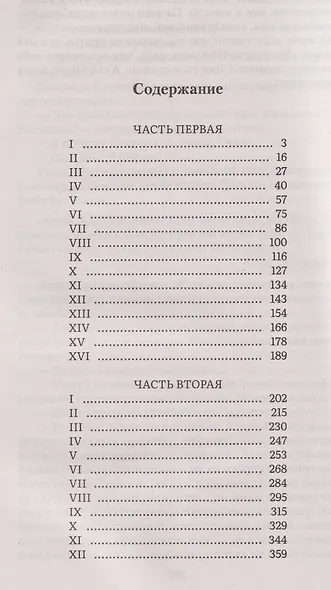 Идиот. В 2-х томах. Том 1 - фото 3