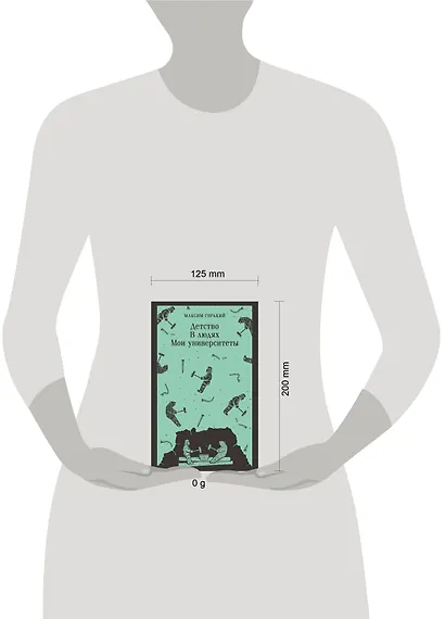 Детство. В людях. Мои университеты - фото 4