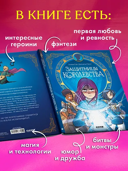 Защитницы королевства - фото 7