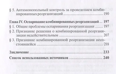 Комбинированная реорганизация коммерческих организаций: монография - фото 3