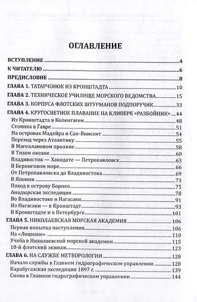 Генерал-майор флота Исхак Ислямов – потомству в пример - фото 2