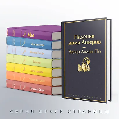 Набор "Настоящие детективы" (из 4-х книг: "813", "Падение дома Ашеров", "Этюд в багровых тонах", "Женщина в белом") - фото 6