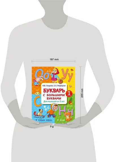 Букварь с большими буквами для малышей от 2-х лет - фото 13