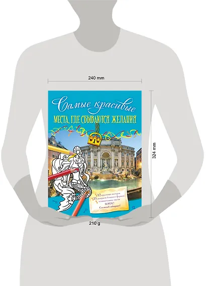 Места, где сбываются желания - фото 3