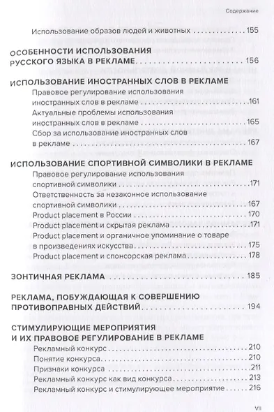 Законы рекламы. Право для маркетинга. Правовые основы рекламы в России и СНГ - фото 4