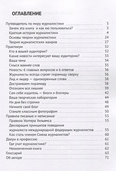 Журналистика для всех - фото 2