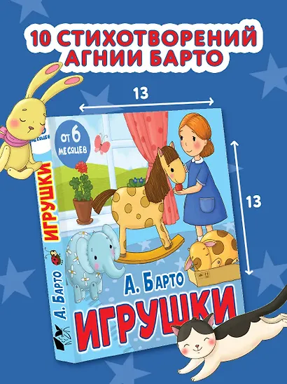 Игрушки. Стихи - фото 4