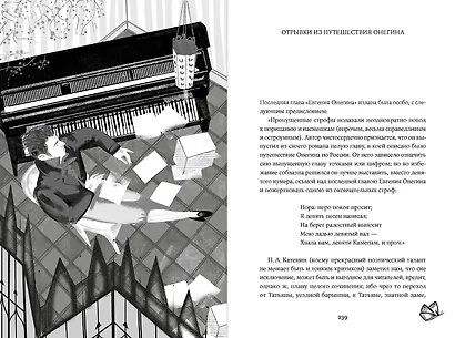 Евгений Онегин [Классика. Изящное оформление] - фото 12