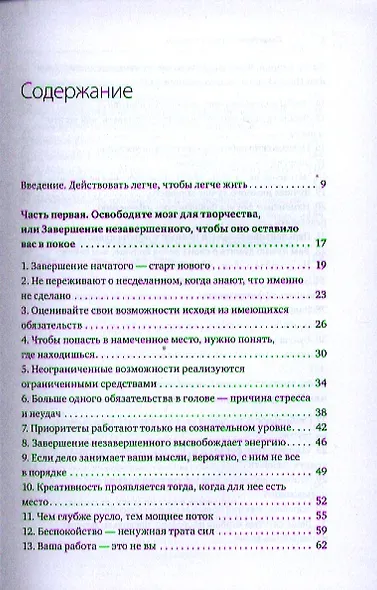 Приводим жизнь в порядок. Экспресс-курс по методике GTD - фото 3