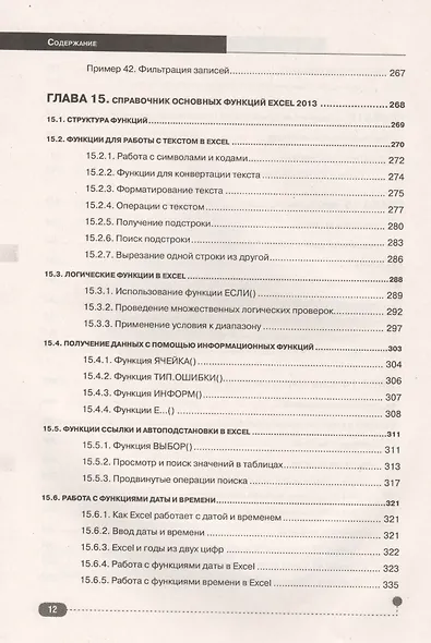 Excel 2013. Пошаговый самоучитель + справочник пользователя на каждый день - фото 9