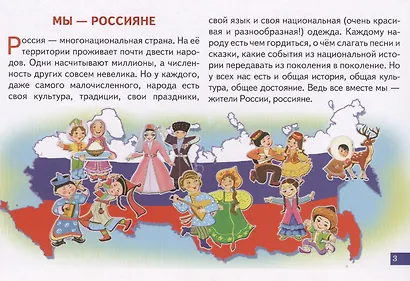 Наша Родина Россия - фото 4