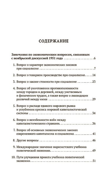 Экономические проблемы социализма в СССР - фото 2