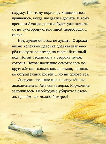 Шоколадус. Секрет ягуара - фото 6