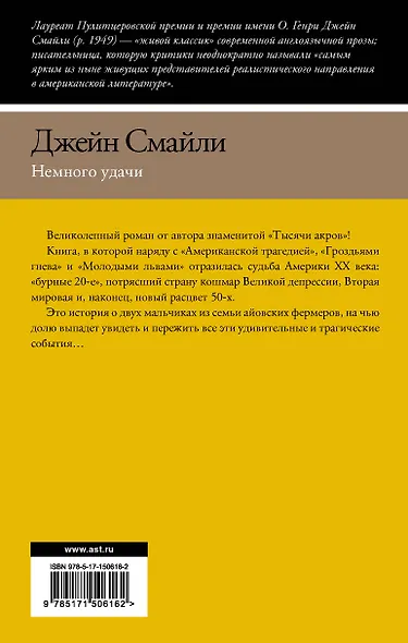 Немного удачи - фото 2