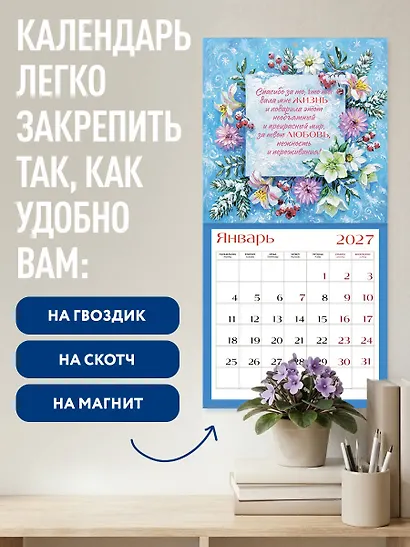 Самой любимой маме на свете! Рисованные цветы. Календарь настенный на 2027 год (300х300 мм) - фото 5