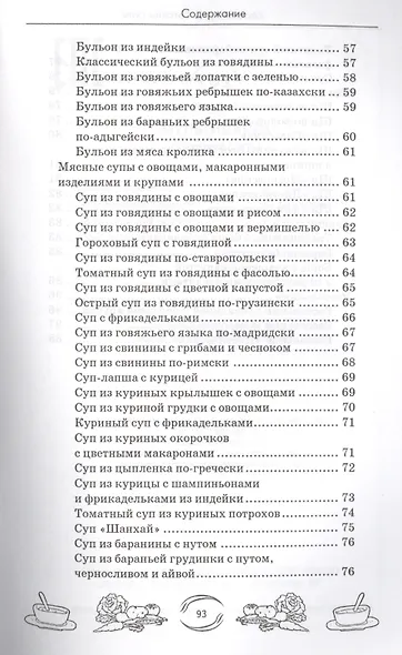 Мультиварка: готовим супы - фото 5