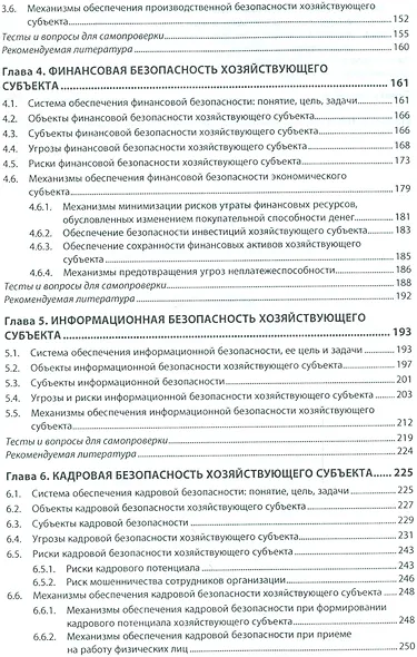 Основы экономической безопасности Уч. (ВО Специал) Карзаева - фото 3