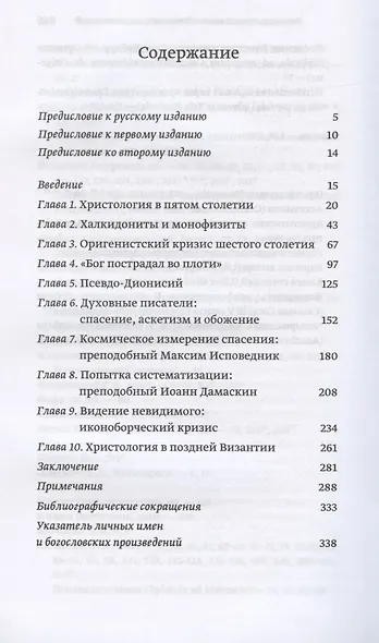 Иисус Христос в восточнохристианской мысли - фото 2