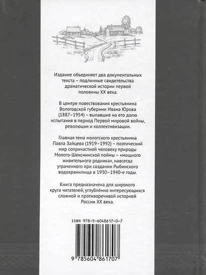 История моей жизни. Записки пойменного жителя - фото 4
