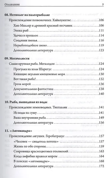 Отпечатки жизни. 25 шагов эволюции и вся история планеты - фото 4