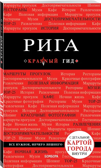 Рига (+карта) (3 изд) (мКрГид) Чередниченко - фото 3