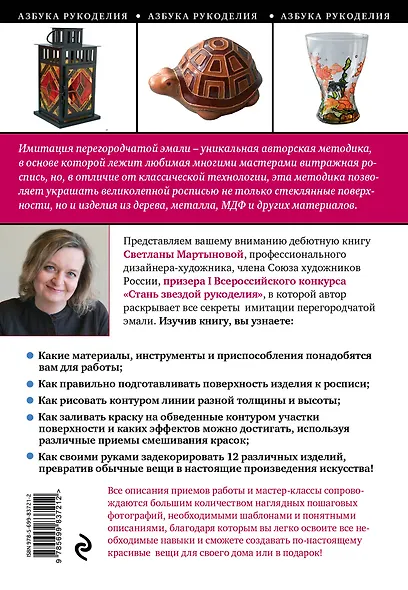 Витражная роспись: техника имитации перегородчатой эмали - фото 2