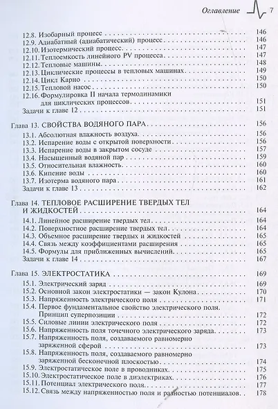 Методы решения задач по элементарной физике: Учебное пособие - фото 6