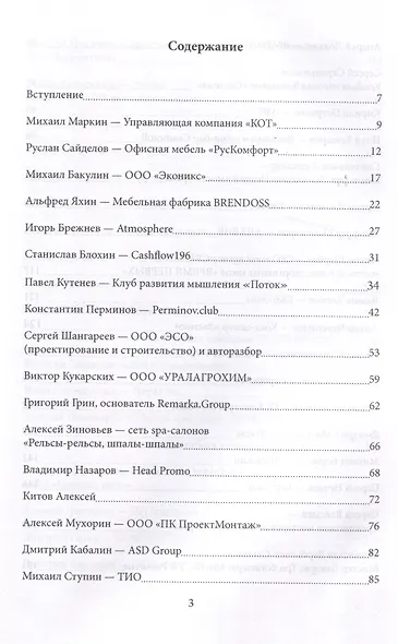 Эпоха предпринимателей - фото 3