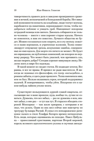 Клуб неисправимых оптимистов - фото 11